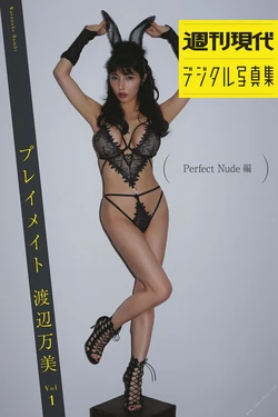 渡辺万美 - Playmate vol.1 Perfect Nude Edition プレイメイトvol.1perfect nude[Weekly Gendai Digital Photobook](2019-07-08)