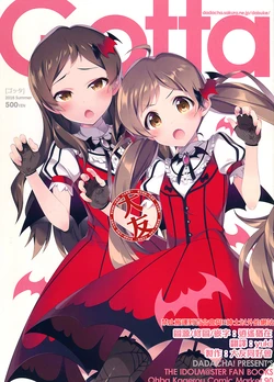 (C90) [Dadacha! (Ooba Kagerou)] Gotta (THE IDOLM@STER MILLION LIVE!) [Chinese] [大友同好会]