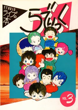 The book of STUDIO LIVE Radic VOL.3