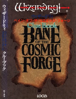 Wizardry Bane of the Cosmic Forge Cluebook