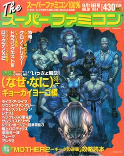 The Super Famicom Vol.5 No.16