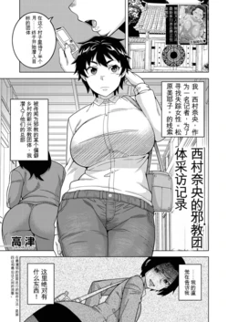 [Takatsu] Nishimura Nao no Karuto Kyoudan Shuzai Kiroku (COMIC MILF 2023-08 Vol. 73) [Chinese] [Digital]