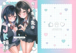 (C105) [YOURGiRL (Yuga-)] Katekyo Saki no JK Shimai