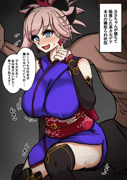 [テフル] 寝取られ即堕ち屈服武蔵ちゃん (Fate/Grand Order)