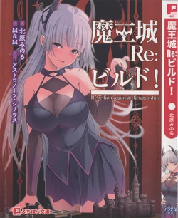 [Astronauts: Sirius] Maoujou Re:build! Rebellion against Dictatorship