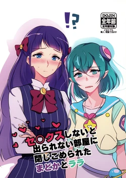 (Rainbow Flavor 20) [World of Pure (Negom)] Sex shinaito Derarenai Heya ni Tojikomerareta Madoka to Lala (Star Twinkle PreCure)