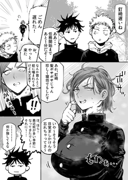 [Mitarashi Udon] Asa kara Kareshi to H Suru Nobara-chan (Jujutsu Kaisen)