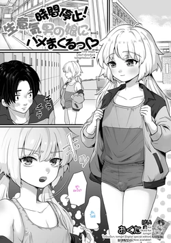 Time stops! ฉันกำลังจะfuck tomgirlหยิ่งยะโส [thai] [incaseunahe] (Otoko no Ko-llection! S AD 02 Jikan Teishi Otoko no Musume!)