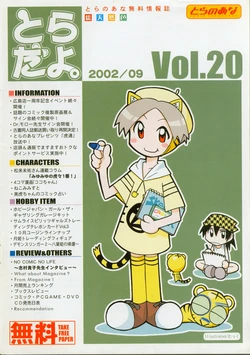 [Comic Toranoana] Tora Da yo. Vol.20 2002/09