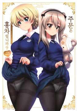 (C105) [Kamogawaya (Kamogawa Tanuki)] Gochuumon wa Koucha desu ka? with BOCO - Is the order a cup of tea? with BOCO | 주문은 홍차입니까? with BOCO (Girls und Panzer) [Korean]