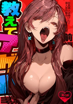 [Pirates Cat] Oshiete Ageru ~Kyonyuu Bijin Onee-san to Rouninsei no Boku no OO na Ohanashi Zenpen~ [Digital]