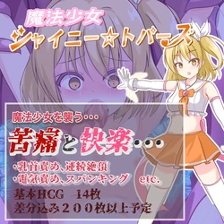 [Usay Goya] Mahou Shoujo Shiny Topaz