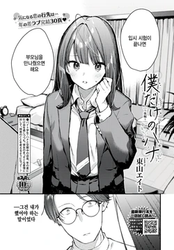 [Tohyama Eight] Boku dakeno Hana ~Kouhen~ (COMIC BAVEL 2025-02) [Korean] [팀 털난보리] [Digital]