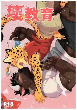 [Luwei] Bad Education [Eng]