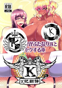 (C100) [Kurotoya (Kuroda Kuro)] Futanari Mama ga Futanari JK to Kimesex Suru Hon | 扶她妈妈X扶她JK [Chinese] [K记翻译]