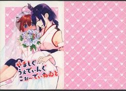 (C99) [Darkredmoon (Kurou Oruha)] YamaShigu Wedding ~ Coordinate (Kantai Collection -KanColle-)