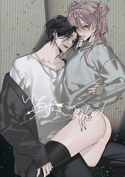 [Namusanbou (Hasegawa Raku)] Ichizu de Gomen! | 一往情深真是对不起! [Chinese] [千帝灯汉化]