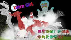 [Naraku] 女奥特曼：风雪地狱！绝体绝命的无敌传说！