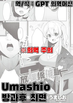 [Umashio] Houkago Saimin (COMIC ExE 48) [Korean] [Digital]