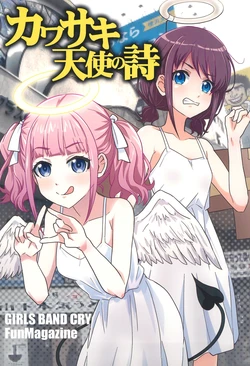 (C105) [Tougall Kai (Kairakuen Umeka)] Kawasaki Tenshi no Uta (Girls Band Cry)