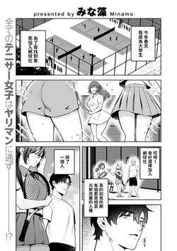 [Minamo] Yarimoku to Jimiko (COMIC Kairakuten BEAST 2025-02) [Chinese] [Digital]