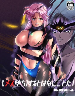 [Atelier Leaf] Mesu Ochi Suruto wa Nanigotoda! (Dragon Quest Dai no Daibouken) [Digital]