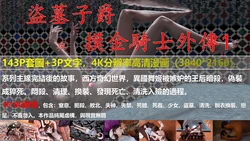 [Bluebeard] Grave robbery 7 / 摸金 7 part1