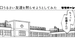 [もちオーレ] 口うるさい友達を黙らせようとしてみた
