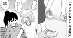 [もちオーレ] ダメな先輩デキる後輩