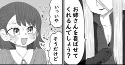 [もちオーレ] 家庭教師の先生にお礼がしたい話