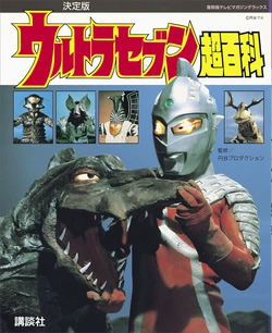 Ultraseven Super Encyclopedia