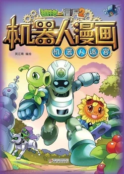 PlantsVsZombies2 Robot Comics Robot Maze