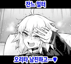 [Ankoman] Jeanne Alter Orita to Shite Furumau Tame ni... | 잔느 얼터, 오리타 남친하고…♥ (Fate/Grand Order) [Korean]