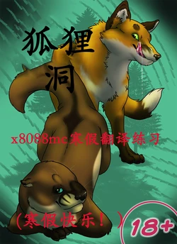 [Vialu] Fox Holes [Chinese] [x8088mc]