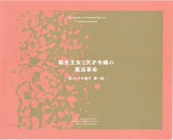 The Magical Revolution of the Reincarnated Princess and the Genius Young Lady Storyboard Book ep1