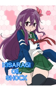 [Kokushi Musou (Musou)] Kisaragi Oil Shock (Kantai Collection -KanColle-) [English] [Digital]
