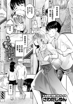 [Sawatashi Yun] Second (ga) Best!! (COMIC Kairakuten 2025-02) [Chinese] [Digital]