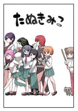 [Zurikishi] Tanuki Miko