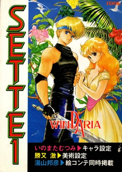 [KANAME PRODUCTION, Mutsumi Inomata, Kunihiko Yuyama, etc.] SETTE1 WINDARIA