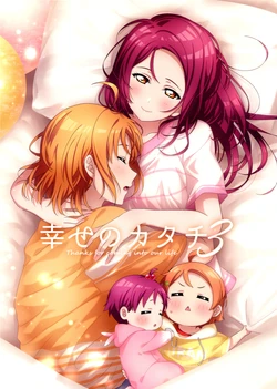 (C96) [KOUGI no Mikan Batake (KOUGI)] Shiawase no Katachi 3 | The Shape of Happiness 3 (Love Live! Sunshine!!) [English]