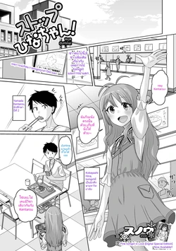 หยุด ยัยHina [thai] [incaseunahe] (Otoko no Ko-llection! S AD 02 Jikan Teishi Otoko no Musume!)