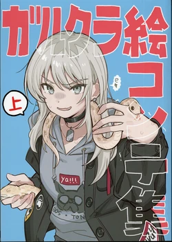 (C105) [koyubi (Sakai Kazuo, Teshima nari)]  Girls Band Cry  Ekonte-shuu (Jou) (Girls Band Cry)