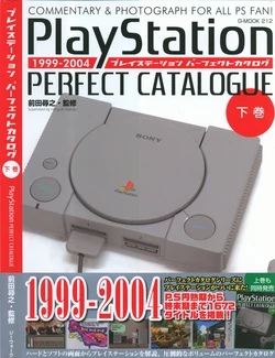 PlayStation Perfect Catalog Volume 2