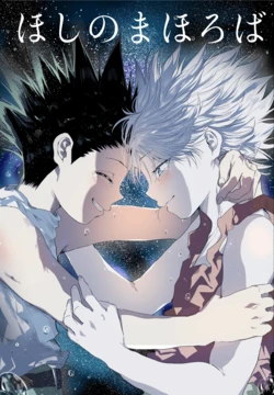 [Kouontashitsu (Pi)] Hoshi no Mahoroba (Hunter x Hunter) [Digital]