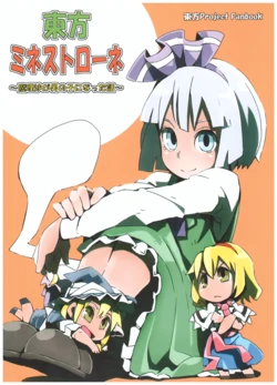(Kouroumu 8) [Sorabatake (D@i)] Touhou Minestrone ~Marisa ga Otokonoko ni Natta Hanashi~ (Touhou Project)