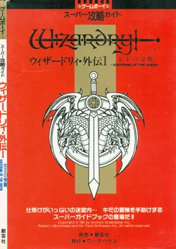 Wizardry Gaiden I: The Queen's Suffering Game Boy Super Strategy Guide