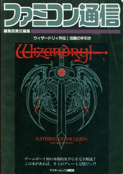 Wizardry Gaiden I Strategy Guide