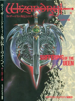 All about Wizardry Gaiden I - Hippon Super