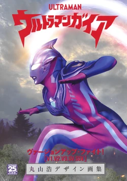 Hiroshi Maruyama Design Artbook - Ultraman Gaia Version up Fight! [V1.V2.V3.SV.SSV]