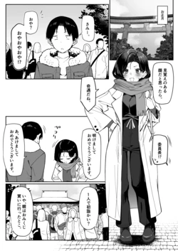 優等生にオ〇ニーを見せる話 正月編 （日常回）